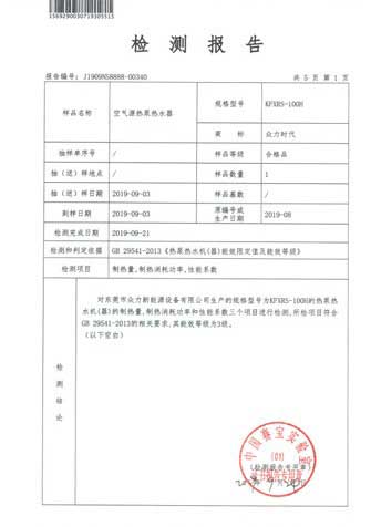 检测报告
