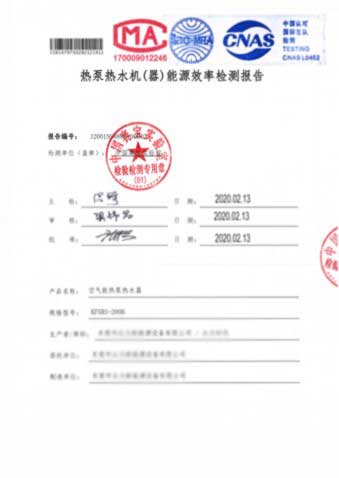 热泵热水机（器）能源效率检测报告