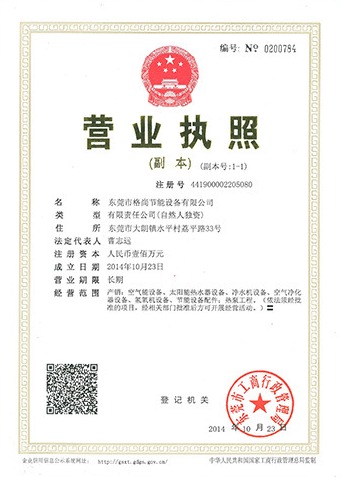 营业执照